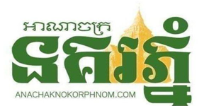 Anachak Nokor Phnom